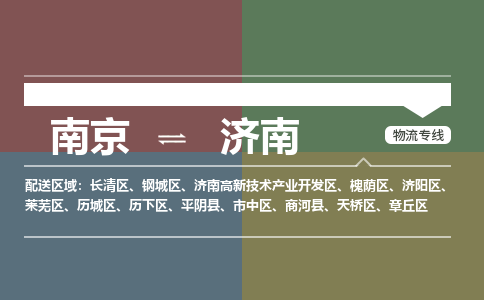 南京到市中区电动车托运-南京到市中区电动车邮寄货运专线