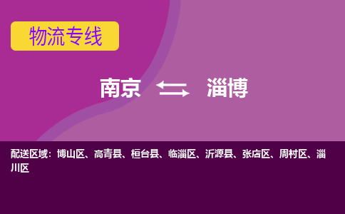 南京到博山区电动车托运-南京到博山区电动车邮寄货运专线