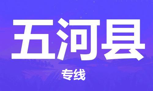 花都区到五河县物流专线|花都区到五河县货运（全-境-派送）