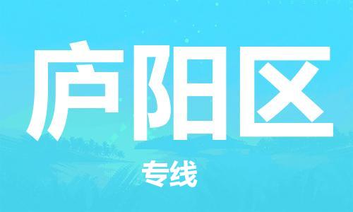 南海区到庐阳区物流公司,南海区到庐阳区货运已更新(全境—派-送)