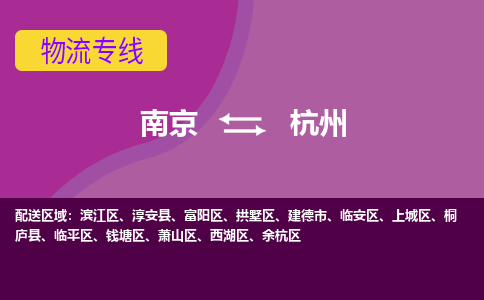 南京到滨江区电动车托运-南京到滨江区电动车邮寄货运专线