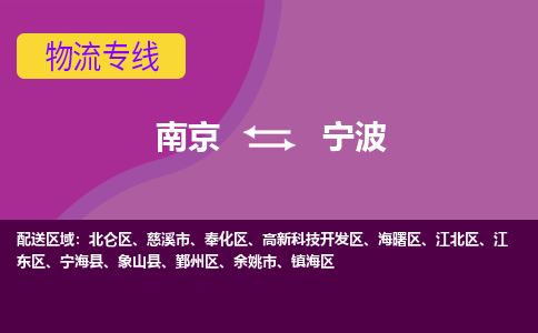南京到高新科技开发区电动车托运-南京到高新科技开发区电动车邮寄货运专线