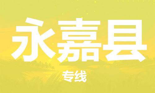 惠州到永嘉县物流公司-惠州到永嘉县专线-导航线路