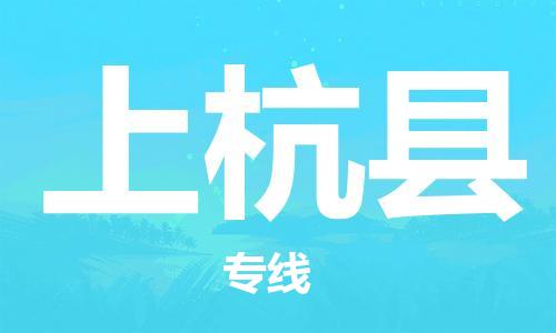 高明区到上杭县物流专线-高明区到上杭县货运气垫车运输