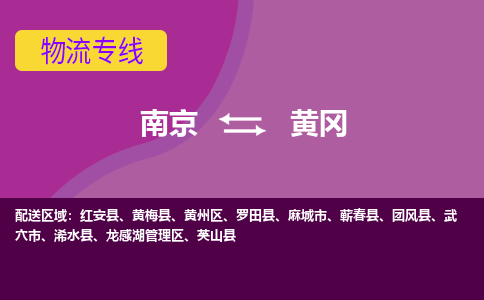 南京到团风县电动车托运-南京到团风县电动车邮寄货运专线