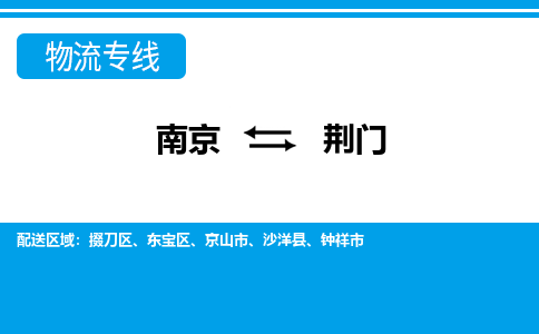 南京到掇刀区电动车托运-南京到掇刀区电动车邮寄货运专线