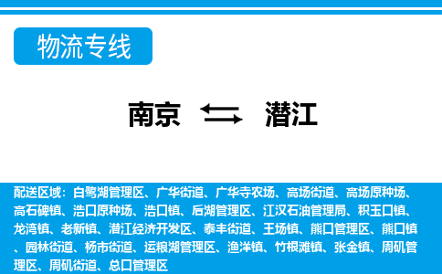 南京到运粮湖管理区电动车托运-南京到运粮湖管理区电动车邮寄货运专线