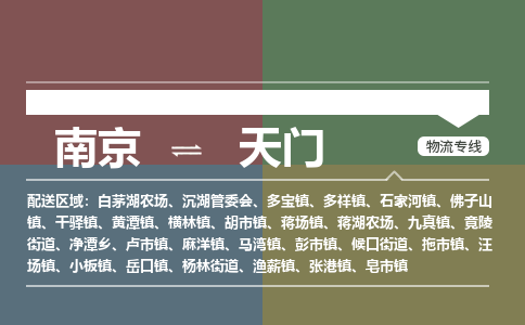 南京到佛子山镇电动车托运-南京到佛子山镇电动车邮寄货运专线