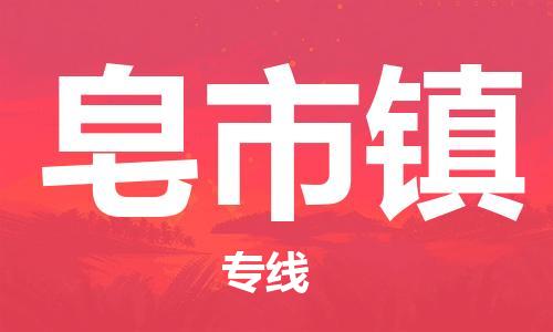 清城区到皂市镇物流专线-清城区至皂市镇货运搬家搬厂