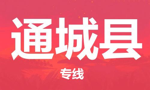 广州到通城县物流专线-广州到通城县电动车托运运输-团结协作