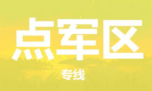 清城区到点军区物流专线-清城区至点军区货运搬家搬厂