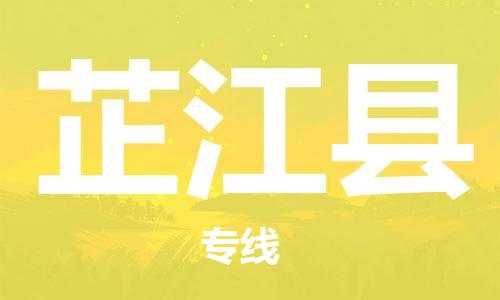 南海区到芷江县物流-快速安全的南海区至芷江县货运