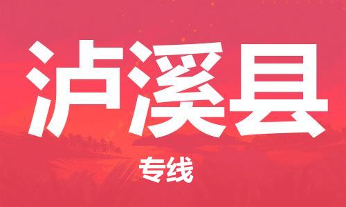 南京到泸西县电动车托运-南京到泸西县电动车邮寄货运专线