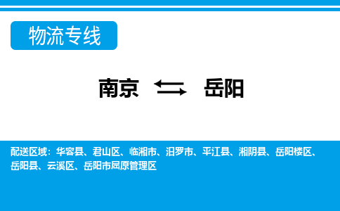 南京到湘阴县电动车托运-南京到湘阴县电动车邮寄货运专线