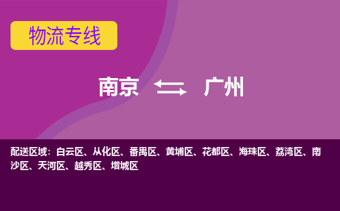 南京到海珠区电动车托运-南京到海珠区电动车邮寄货运专线