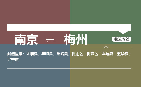 南京到平远县电动车托运-南京到平远县电动车邮寄货运专线