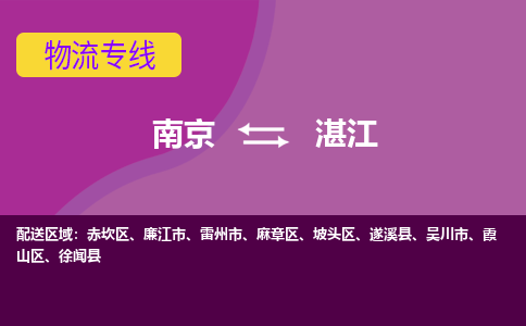 南京到遂溪县电动车托运-南京到遂溪县电动车邮寄货运专线