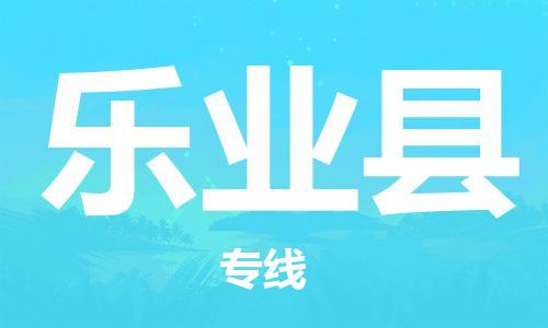 南京到乐业县电动车托运-南京到乐业县电动车邮寄货运专线
