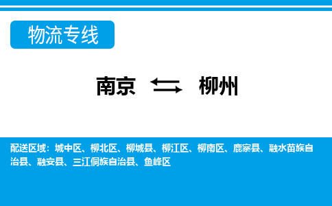 南京到融水苗族自治县电动车托运-南京到融水苗族自治县电动车邮寄货运专线
