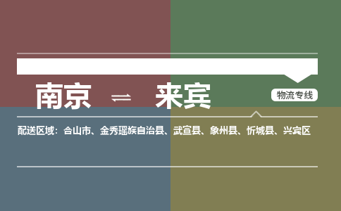 南京到武宣县电动车托运-南京到武宣县电动车邮寄货运专线