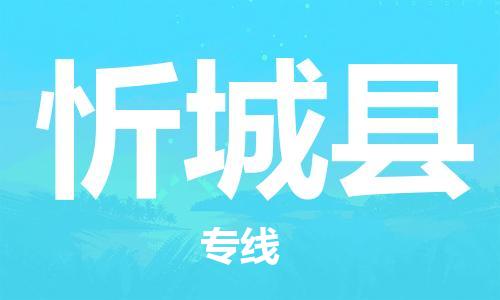 广州到忻城县物流专线-广州到忻城县电动车托运运输-团结协作