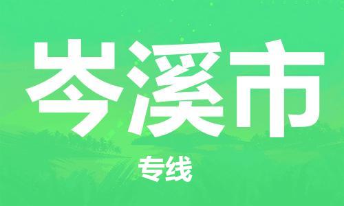 广州到岑溪市物流专线-广州到岑溪市电动车托运运输-团结协作
