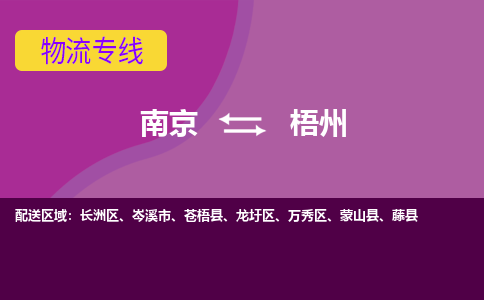 南京到龙圩区电动车托运-南京到龙圩区电动车邮寄货运专线