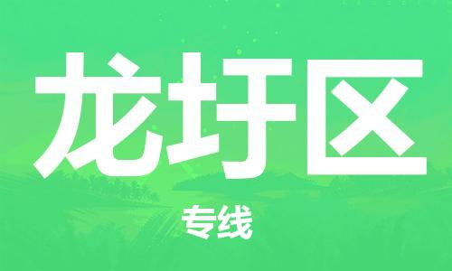 清城区到龙圩区物流公司-清城区到龙圩区专线搬家搬厂