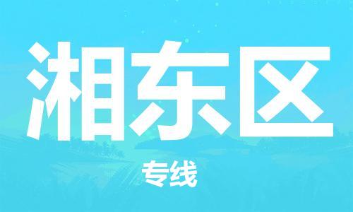 广州到湘东区物流专线-广州到湘东区电动车托运运输-团结协作