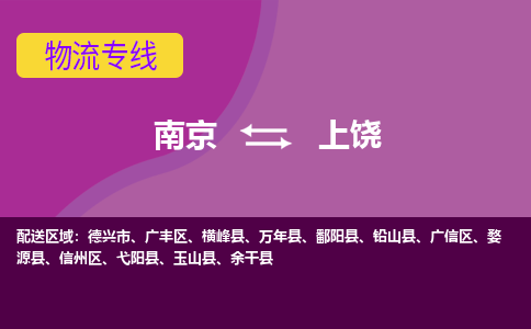 南京到婺源县电动车托运-南京到婺源县电动车邮寄货运专线