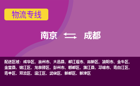南京到金牛区电动车托运-南京到金牛区电动车邮寄货运专线