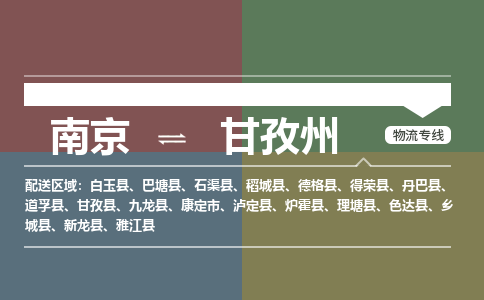 南京到泸定县电动车托运-南京到泸定县电动车邮寄货运专线