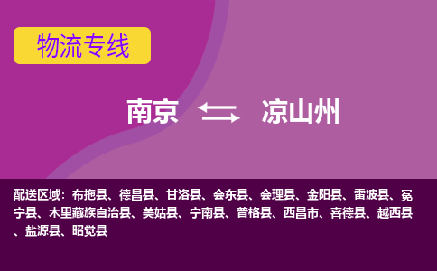 南京到会理县电动车托运-南京到会理县电动车邮寄货运专线