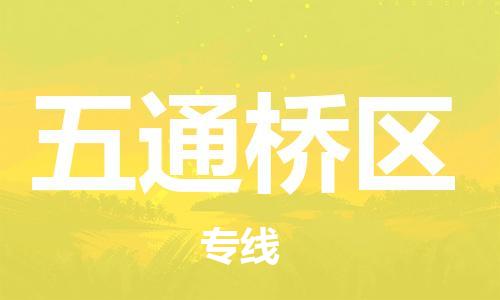清城区到五通桥区物流专线-清城区到五通桥区货运搬家搬厂