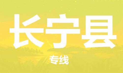 英德市到昌宁县物流专线-您的选择英德市至昌宁县货运