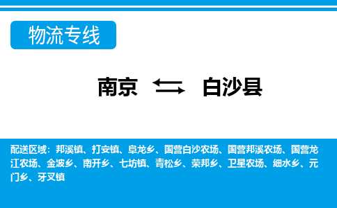 南京到荣邦乡电动车托运-南京到荣邦乡电动车邮寄货运专线