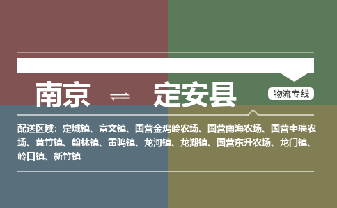 南京到国营南海农场电动车托运-南京到国营南海农场电动车邮寄货运专线