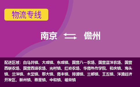 南京到王五镇电动车托运-南京到王五镇电动车邮寄货运专线