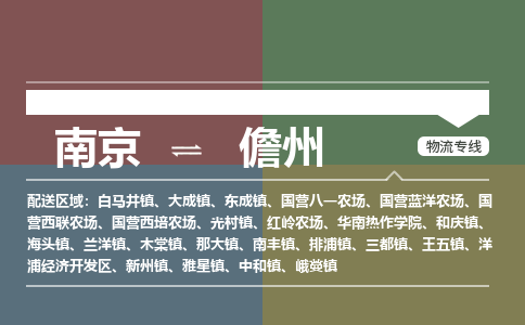 南京到中和镇电动车托运-南京到中和镇电动车邮寄货运专线
