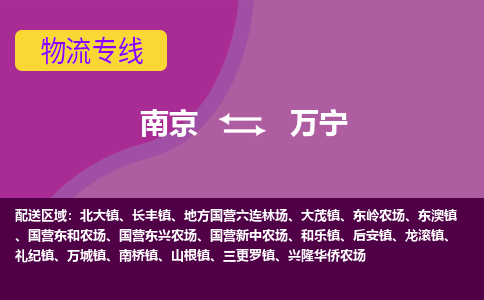 南京到礼纪镇电动车托运-南京到礼纪镇电动车邮寄货运专线