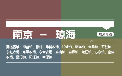 南京到中原镇电动车托运-南京到中原镇电动车邮寄货运专线