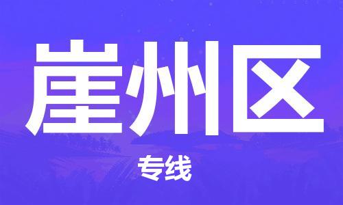 清城区到崖州区物流公司-冰箱空调家具包裹-长途搬家
