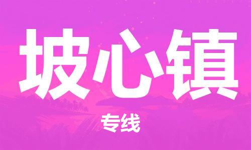 广州到坡心镇物流专线-广州到坡心镇电动车托运运输-团结协作