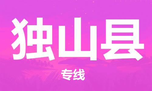 江门到独山县物流公司-江门到独山县有危化品车辆有货源联系