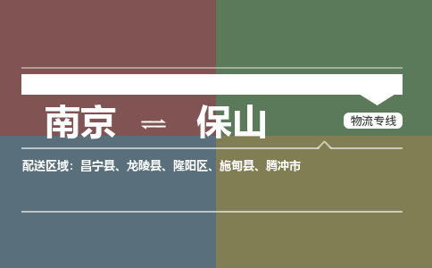 南京到施甸县电动车托运-南京到施甸县电动车邮寄货运专线