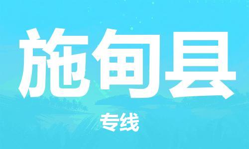 清城区到施甸县物流专线-清城区至施甸县货运搬家搬厂
