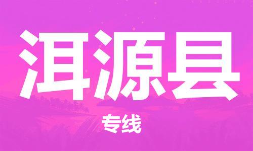 清城区到洱源县物流公司-清城区到洱源县专线搬家搬厂