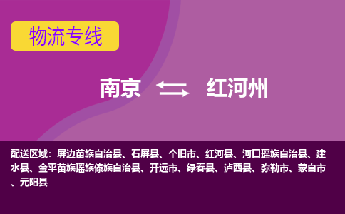 南京到元阳县电动车托运-南京到元阳县电动车邮寄货运专线