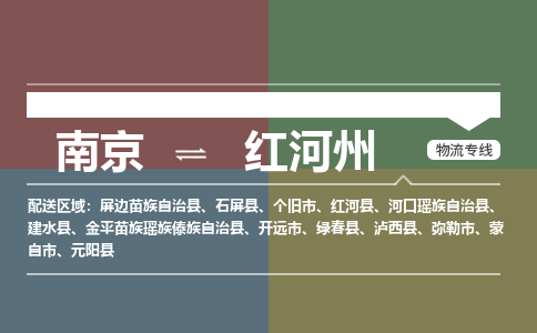 南京到弥勒市电动车托运-南京到弥勒市电动车邮寄货运专线