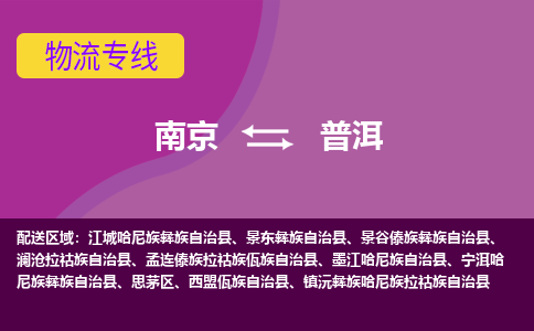 南京到西盟佤族自治县电动车托运-南京到西盟佤族自治县电动车邮寄货运专线
